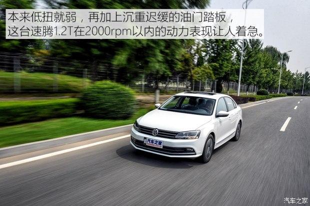 汽車評(píng)測(cè):大眾速騰 2017款1.2T 自動(dòng)臻享版